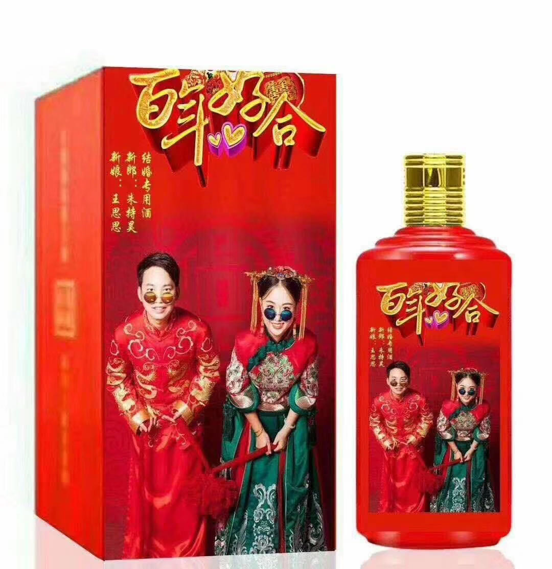大福酒厂婚庆定制酒