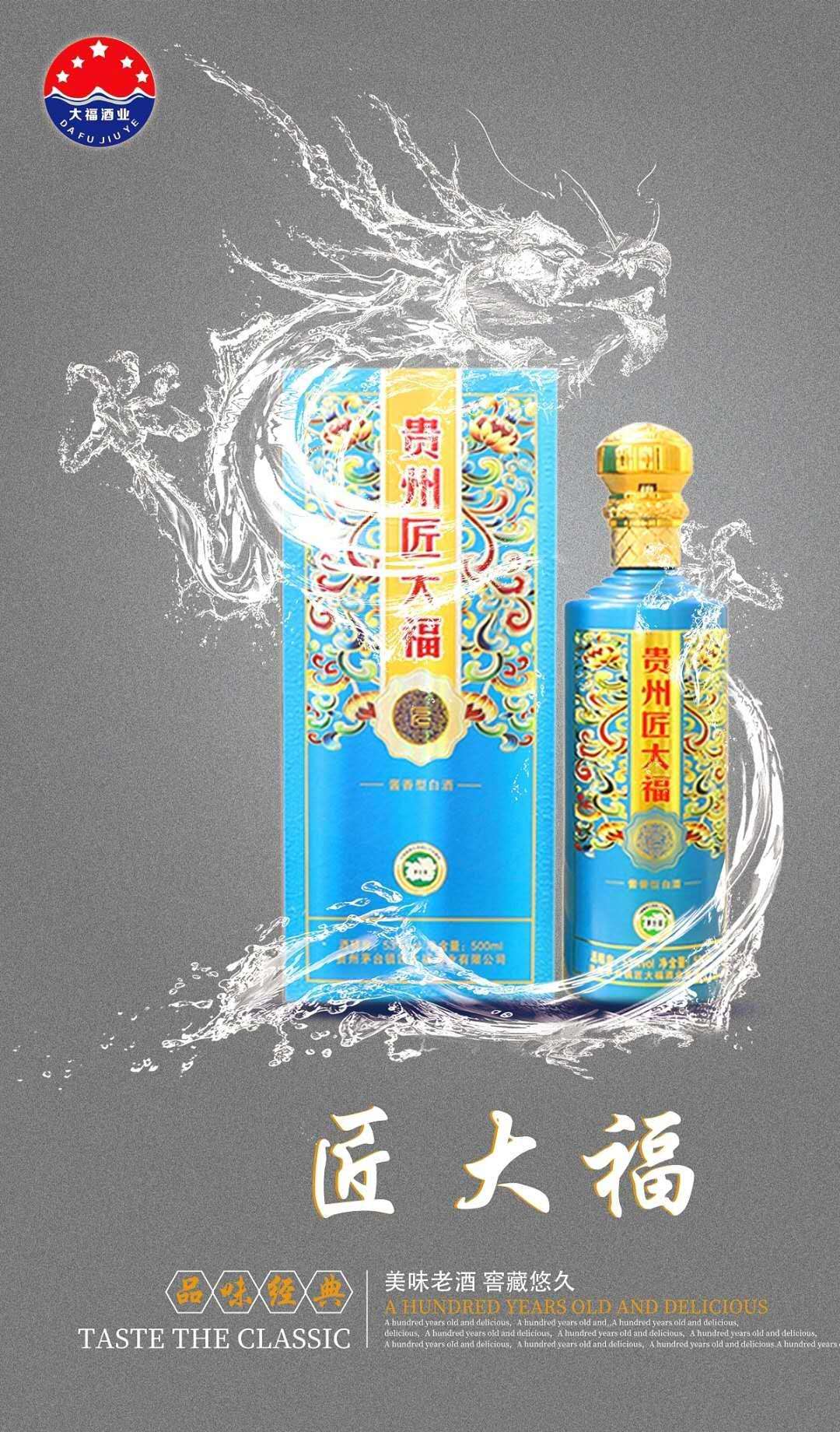 贵州匠大福四色