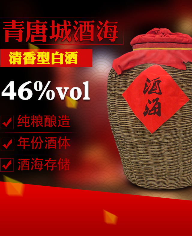 青唐城酒海散酒系列