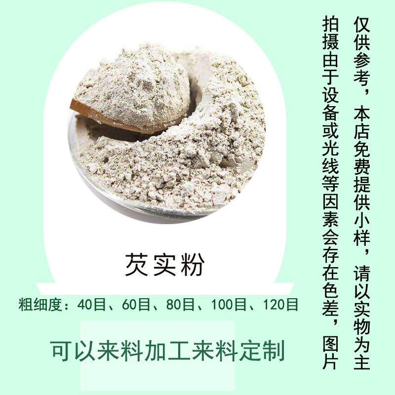 膨化芡实粉
