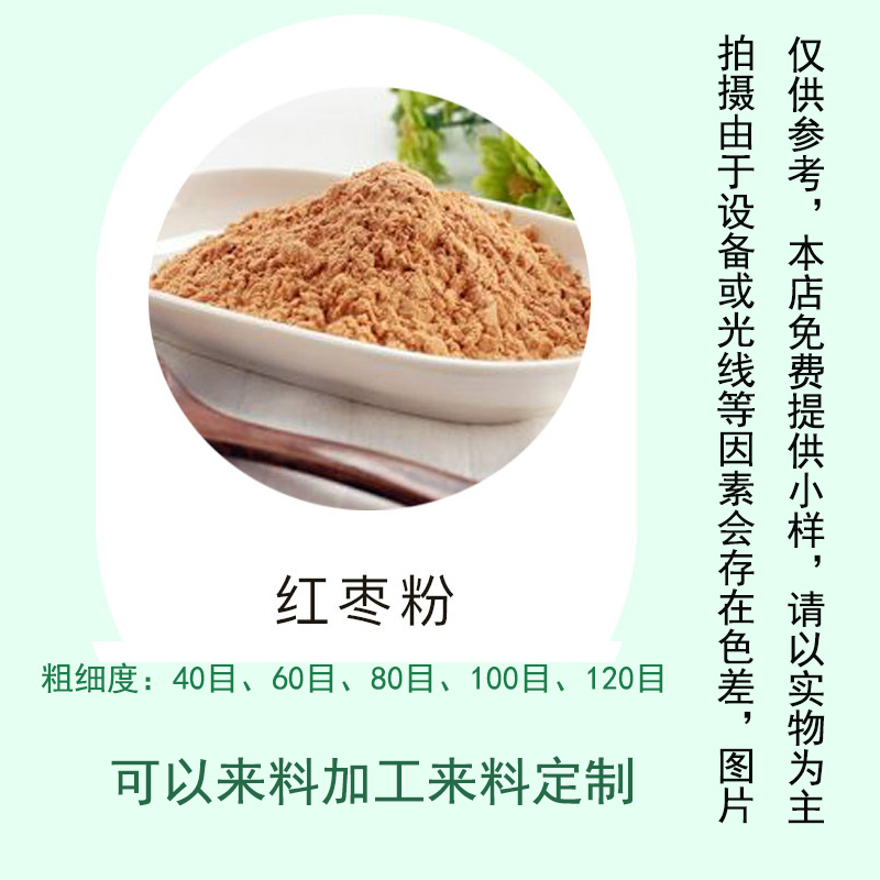 膨化红枣粉