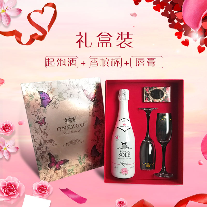意大利玫瑰起泡酒