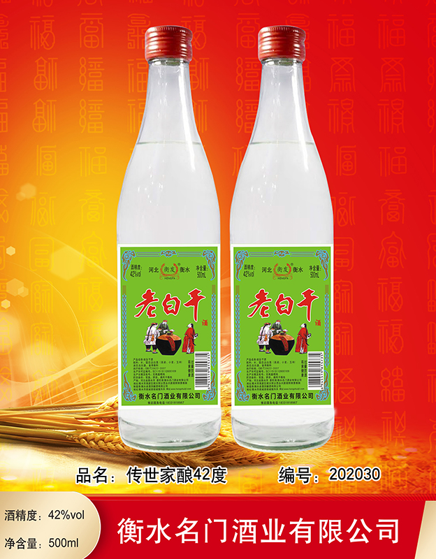 42°衡发传世家酿老白干500ml