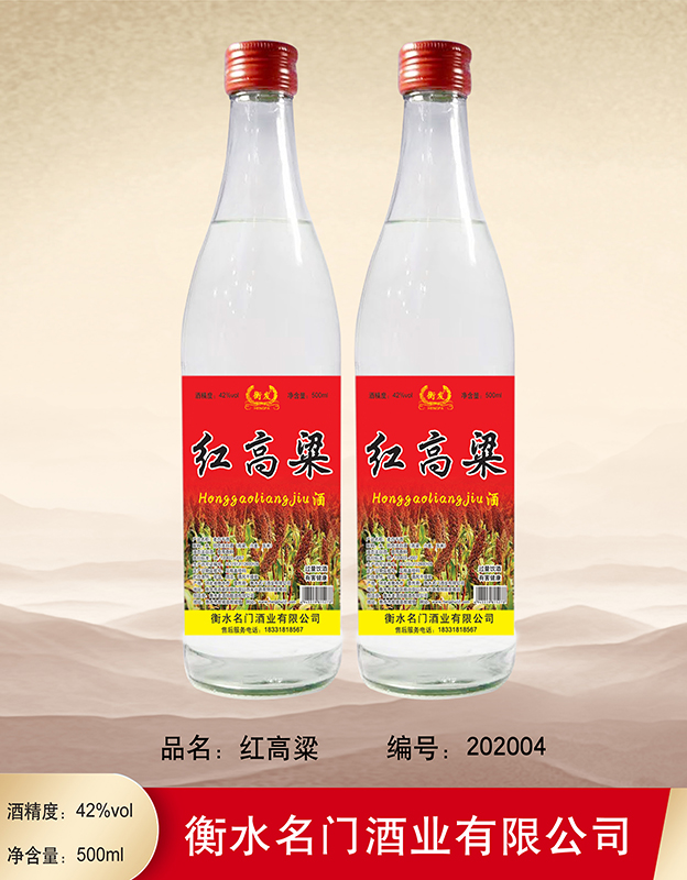 42°衡发红高粱500ml