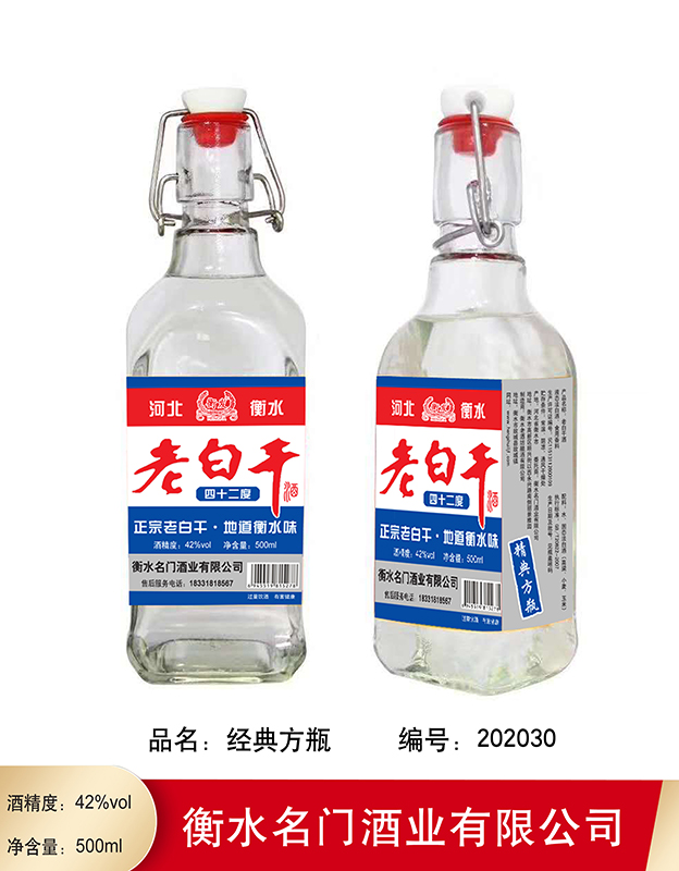 42°衡发经典方瓶老白干500ml
