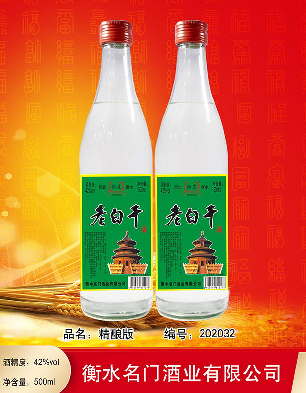 42°衡发精酿版老白干500ml