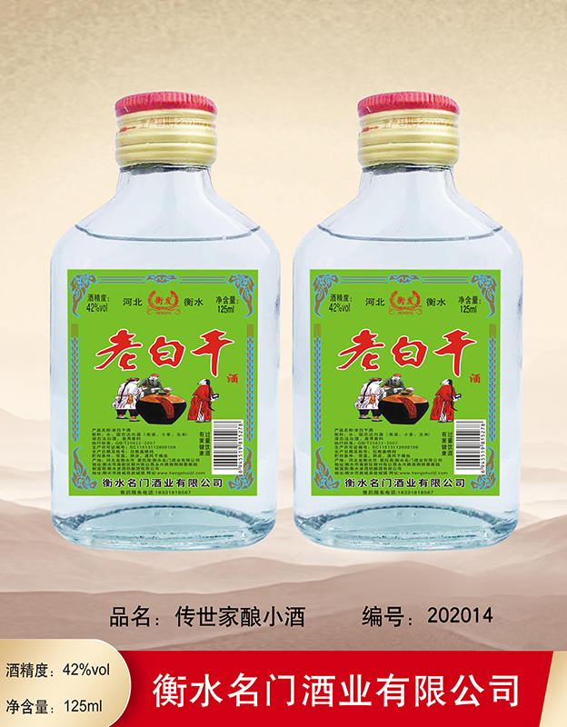 42°衡发老白干125ml