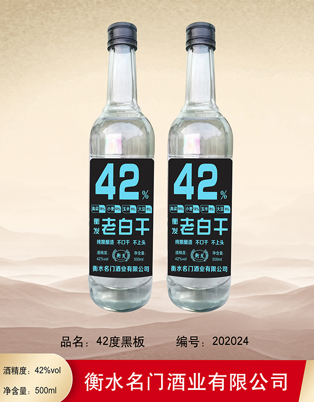 42°衡发老白干500ml