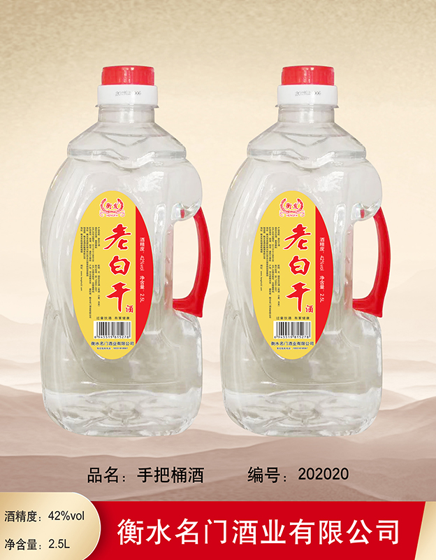 42°衡发手把桶老白干2.5L