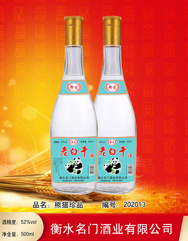 52°衡发熊猫珍品老白干500ml