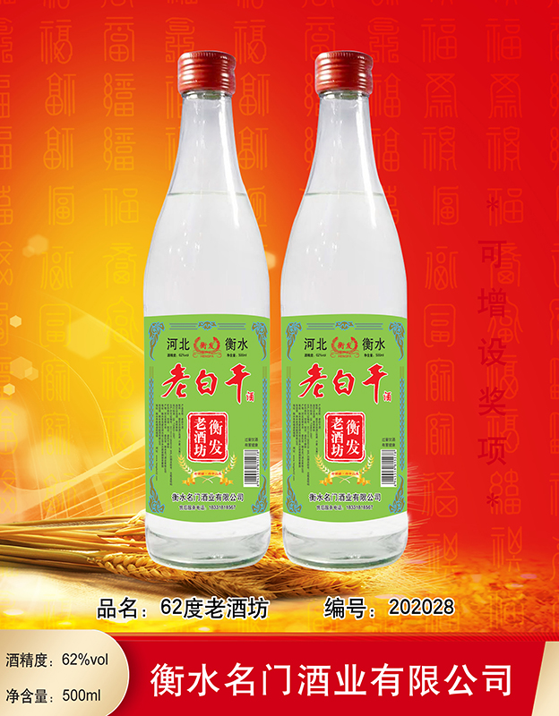 62°衡发老酒坊老白干500ml