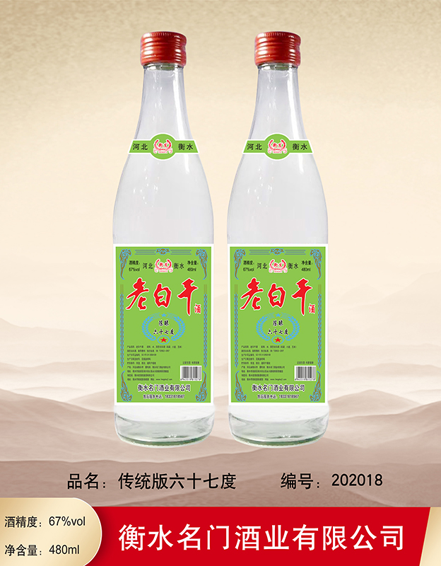 67°衡发陈酿老白干