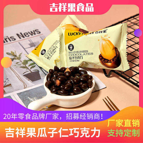 零食批发-瓜子巧克力-潮州吉祥果食品