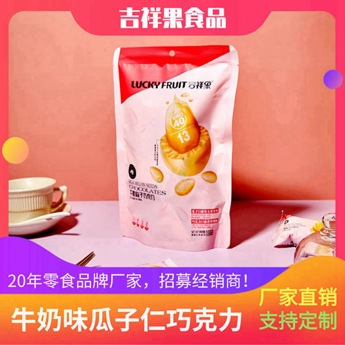 休闲食品批发-牛奶瓜子巧克力-潮州吉祥果食品