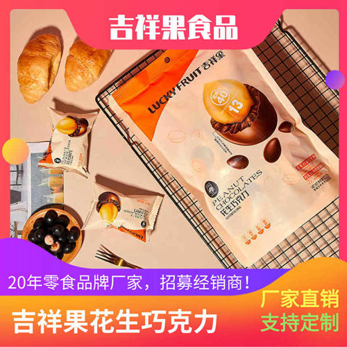 零食批发进货-158g花生巧克力-潮州吉祥果食品