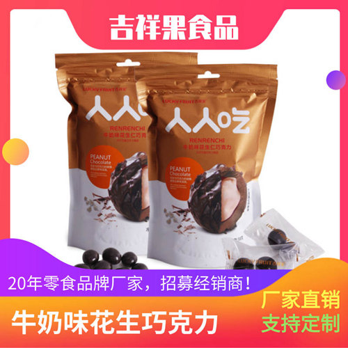 糖果厂家-58g花生牛奶巧克力豆-吉祥果食品