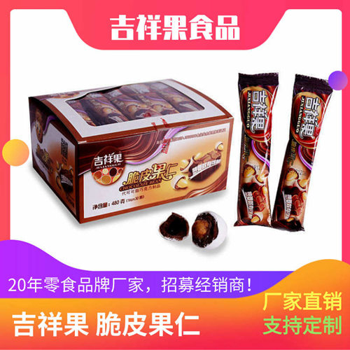 小零食批发厂家-脆皮果仁花生巧克力