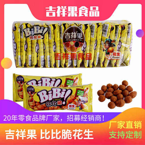 小食品代理批发-17g比比脆油炸花生米-吉祥果食品