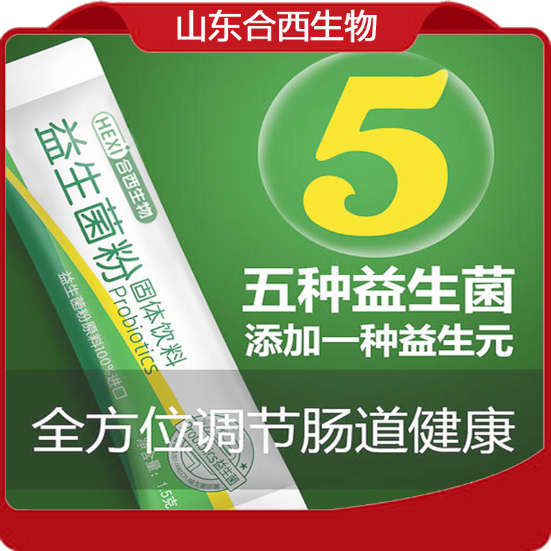益生菌冻干粉 - HXSW0065菌株