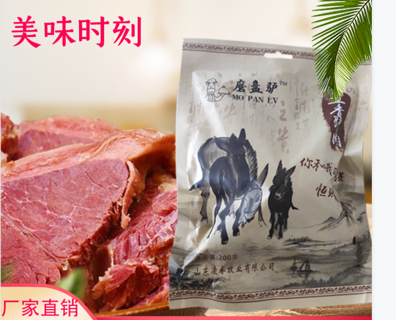 磨盘驴五香驴肉