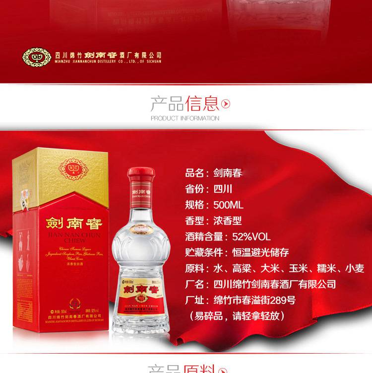 重庆剑南春52度浓香型白酒500ml