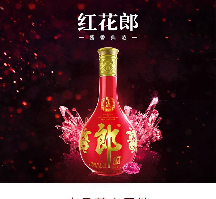 重庆郎酒15年红花郎53度酱香型白酒500ml