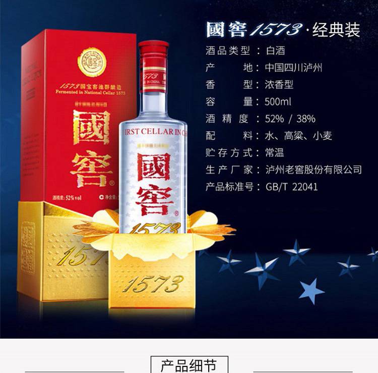 重庆泸州老窖国窖1573浓香型白酒52度