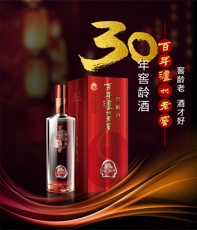 重庆泸州老窖窖龄30年浓香型白酒52度
