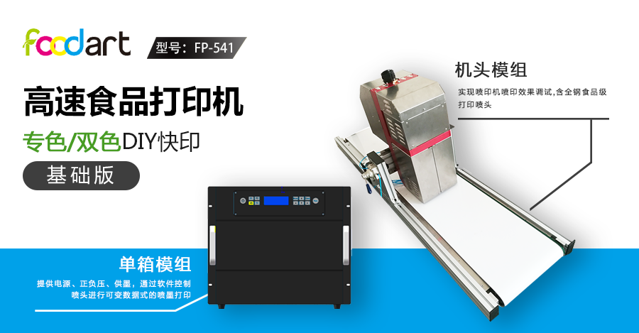 foodart雪糕冰淇淋diy定制彩色图案打印机食品影像机