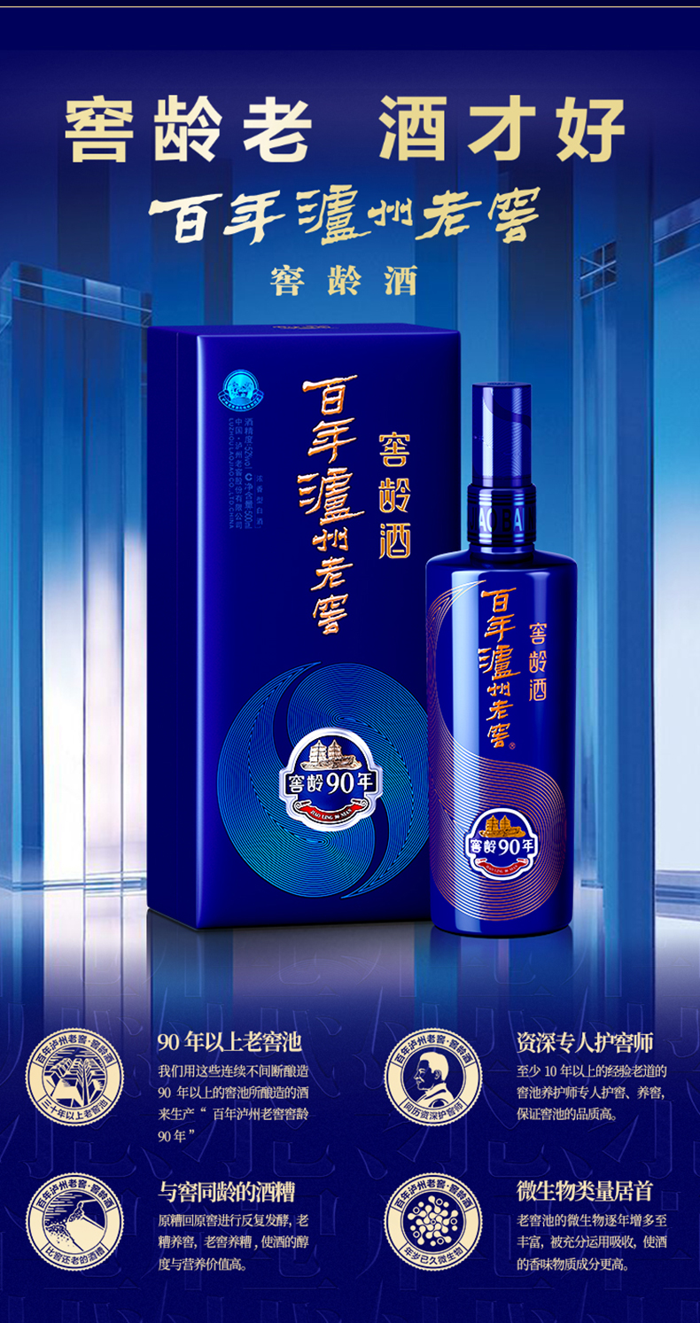 重庆泸州老窖窖龄90年浓香型白酒52度