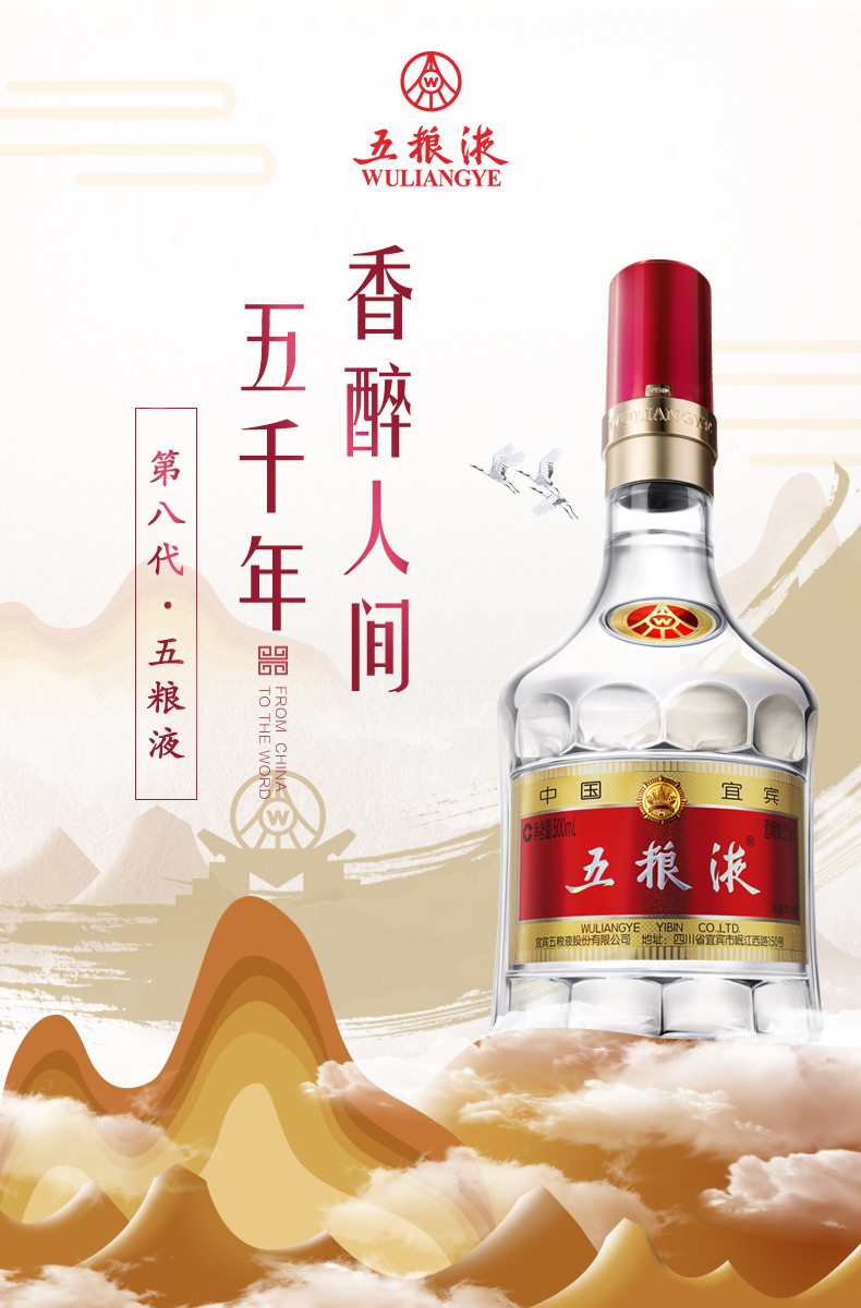 重庆八代五粮液52度浓香型白酒500ml
