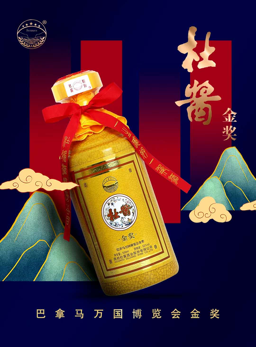 贵州杜酱 杜酱金奖酒 香柔酱香型白酒