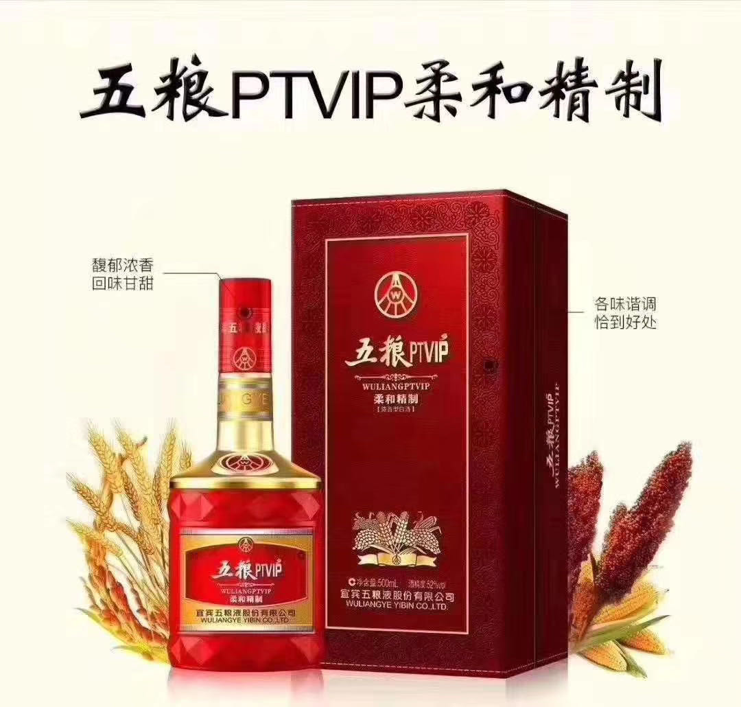 重庆五粮ptvip柔和精制52度浓香型白酒