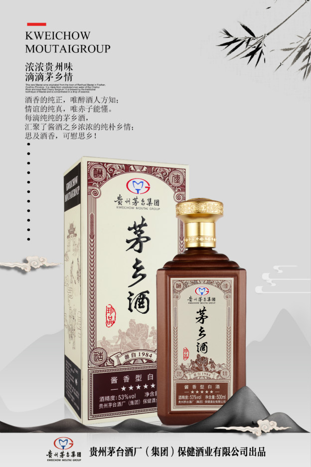 贵州茅乡酒 珍品 53度酱香型粮食白酒礼盒装  咖啡色