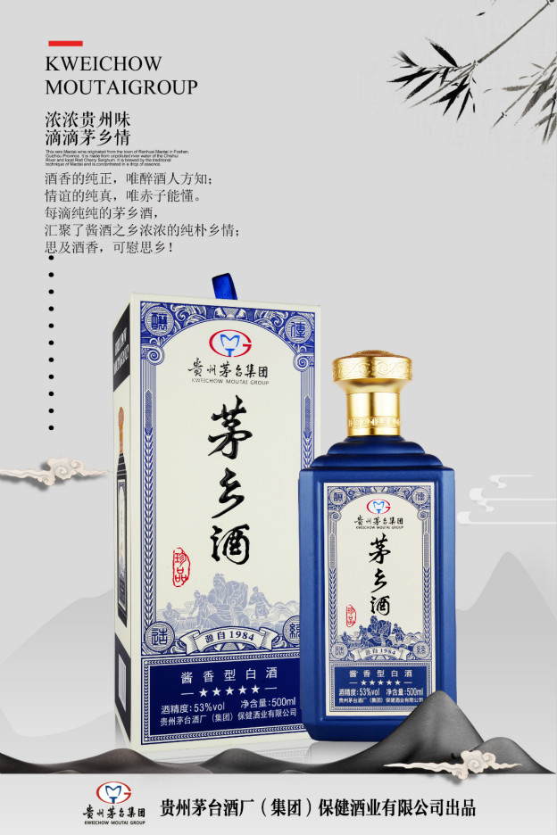 贵州茅乡酒 珍品 53度酱香型粮食白酒礼盒装 500ml蓝色