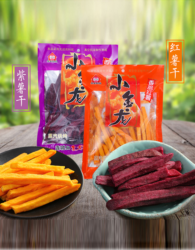 红薯干/紫薯干