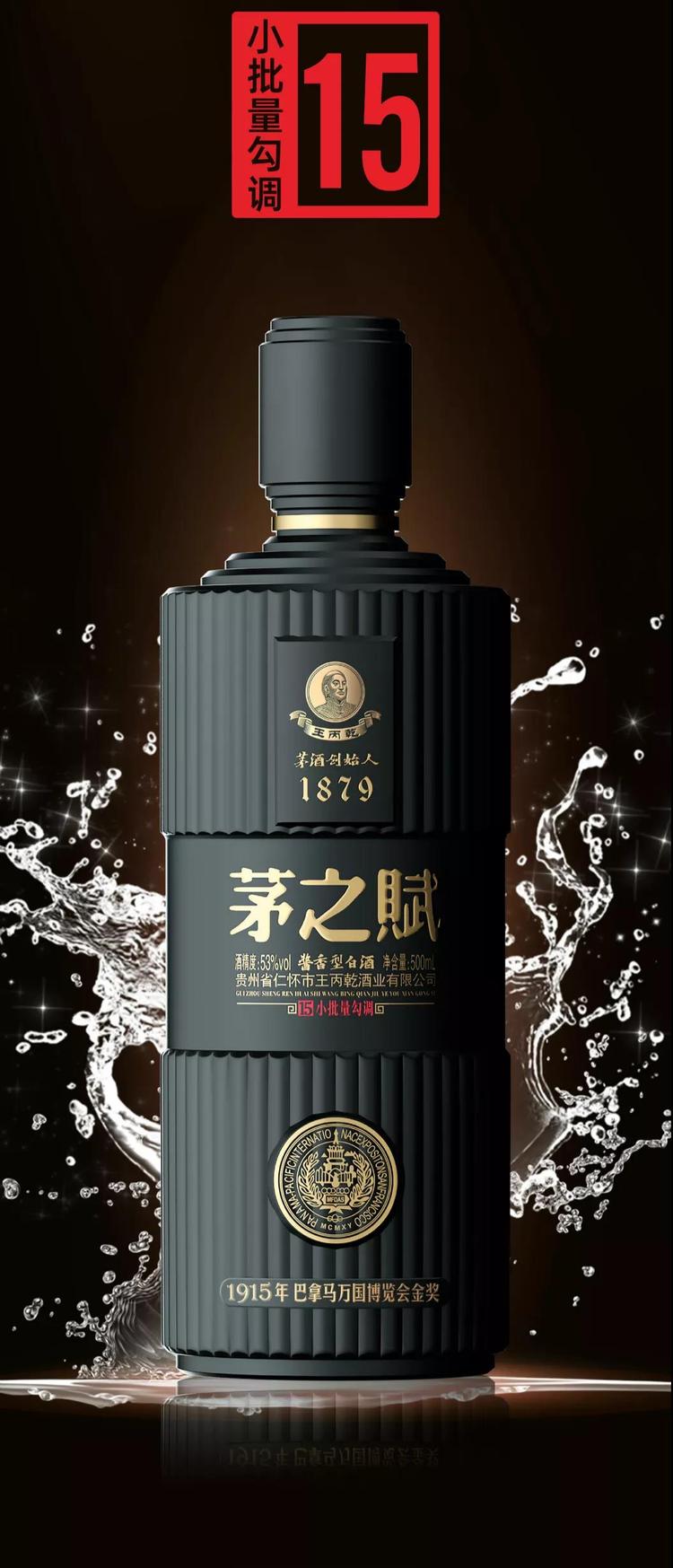 王丙乾茅之赋酒