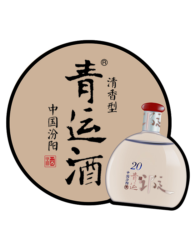 青运酒20.清香型白酒