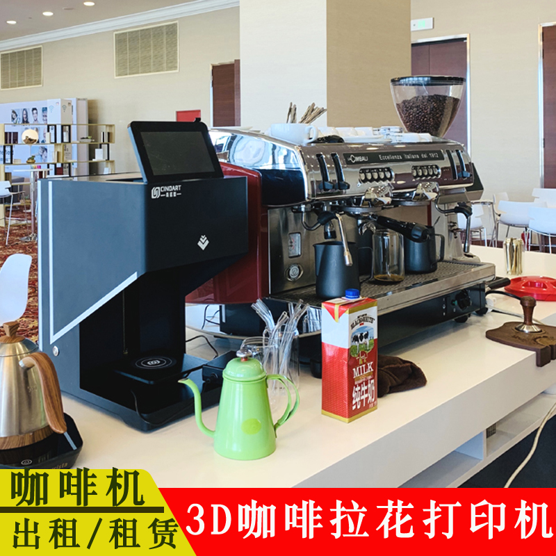 3d咖啡拉花打印机出租上海咖啡机租赁手冲咖啡制作