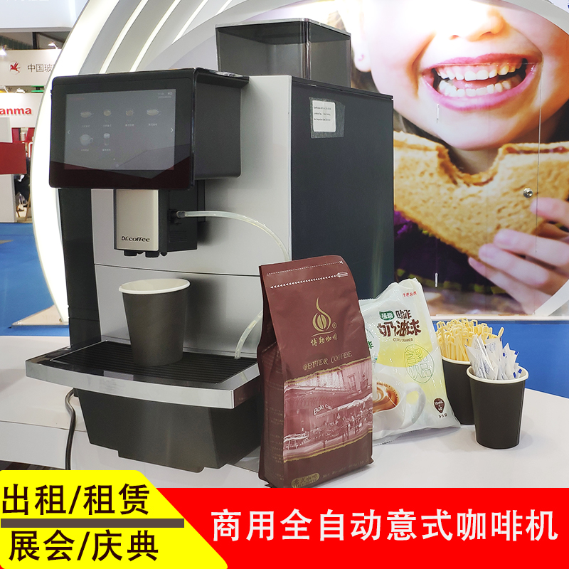 咖啡机租赁上海及周边城市商务活动咖啡机长短期