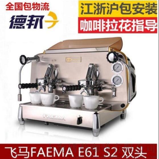 faema/飞马e61咖啡机意大利商用咖啡机经典款