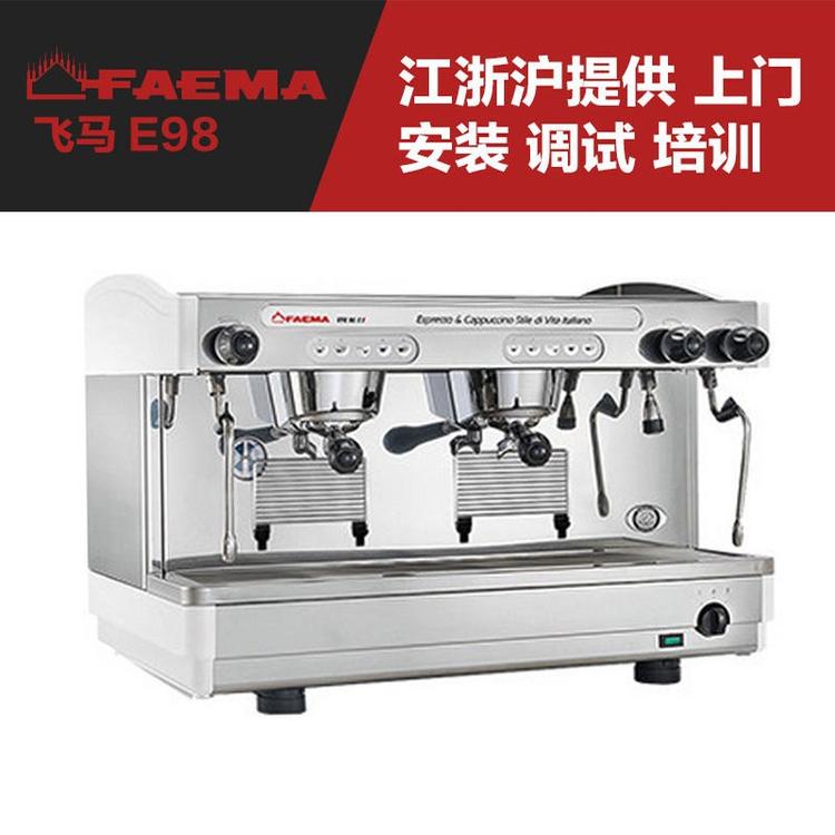 faema/飞马e98a2双头商用半自动咖啡机原装进口
