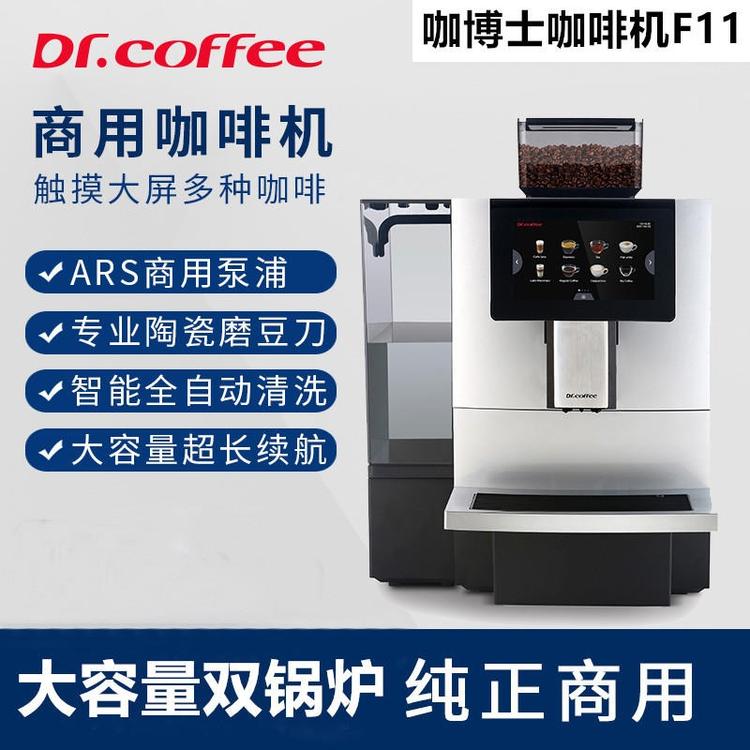 咖博士f11商用全自动咖啡机一键智能商务用便利店用咖啡机