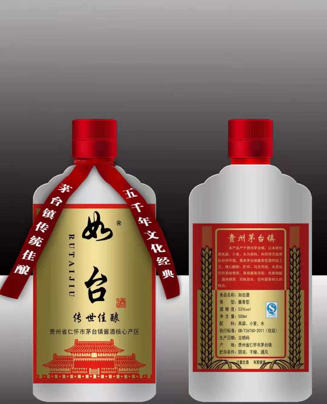 贵州如台酒