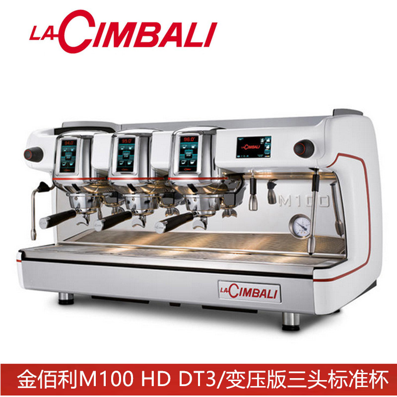 lacimbali m100金佰利双/三头商用专业半自动咖啡机意大利进口