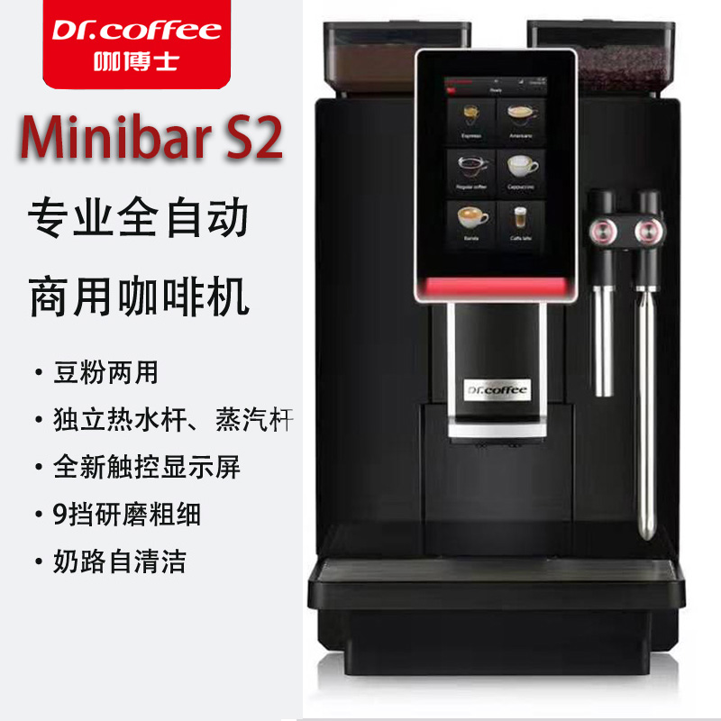 drcoffee/咖博士 minibar全自动意式咖啡机商用型