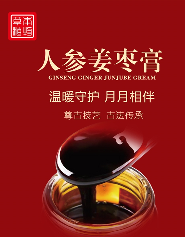 人参姜枣膏 男性女性膏滋膏方饮品贴牌代加工