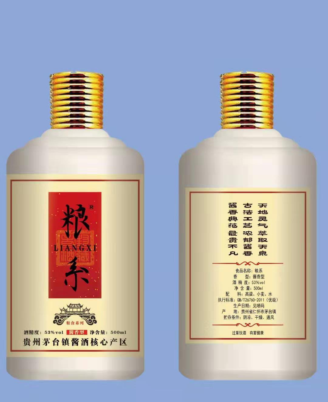 粮系酒