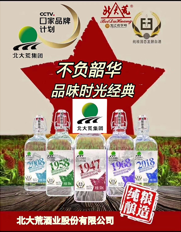 北大荒方瓶