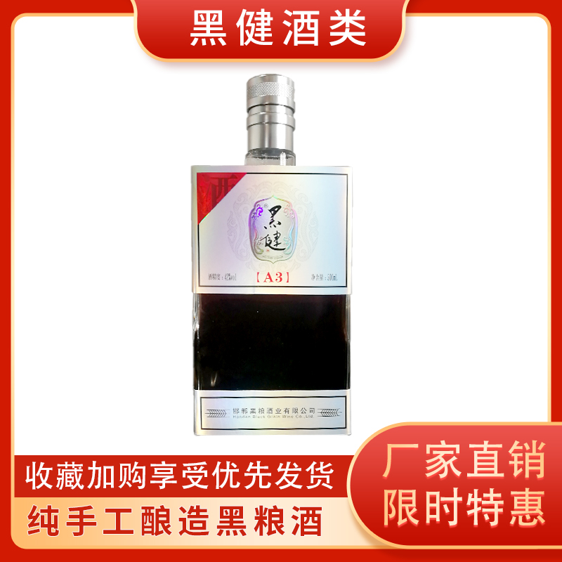 黑健